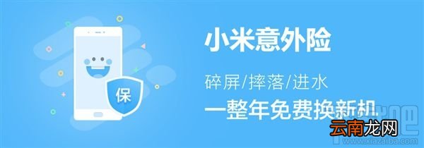 小米意外保险有用吗？小米意外险怎么买？