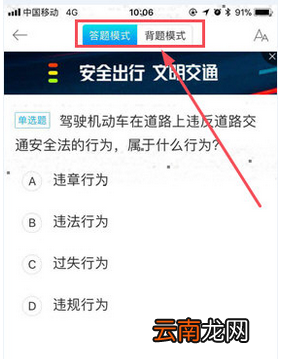 驾考宝典中免流量的详细图文讲解