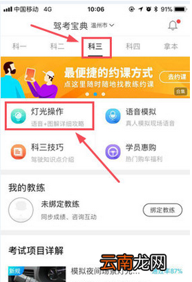 驾考宝典中免流量的详细图文讲解
