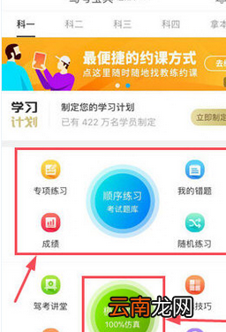 驾考宝典中免流量的详细图文讲解