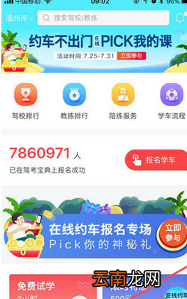 驾考宝典中免流量的详细图文讲解