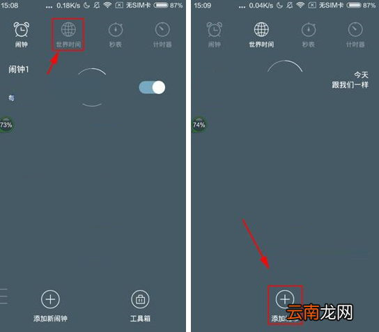 最美闹钟APP添加世界时间的方法