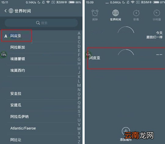 最美闹钟APP添加世界时间的方法