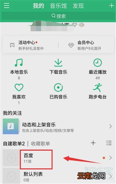 qq音乐怎么导入网易云