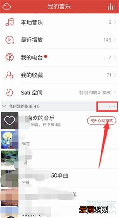 qq音乐怎么导入网易云