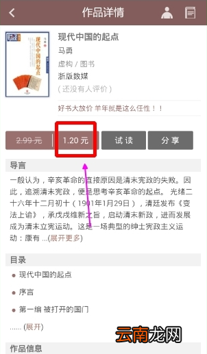 豆瓣阅读APP选购特价书的操作流程