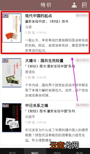 豆瓣阅读APP选购特价书的操作流程