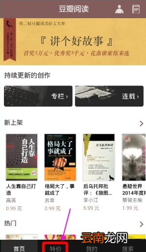 豆瓣阅读APP选购特价书的操作流程