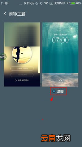 最美闹钟APP切换闹钟主题的操作方法