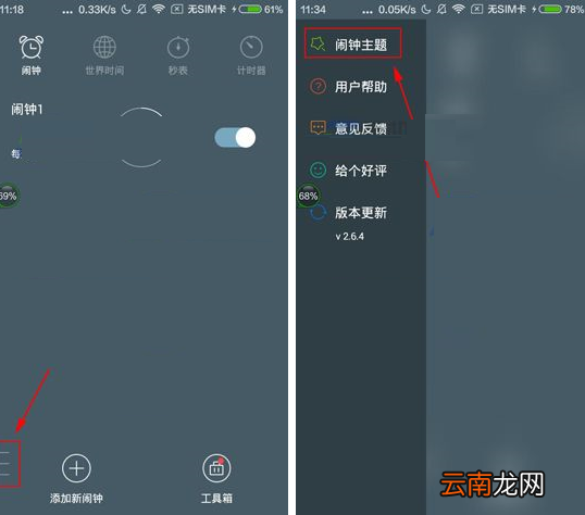 最美闹钟APP切换闹钟主题的操作方法