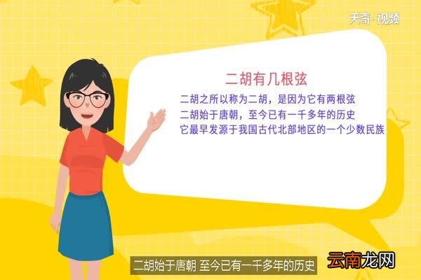 二胡有几根弦 二胡有多少根弦