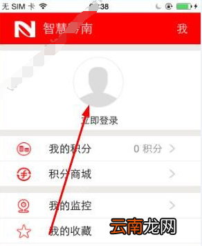 智慧黔南app的具体注册操作方法