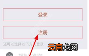 智慧黔南app的具体注册操作方法