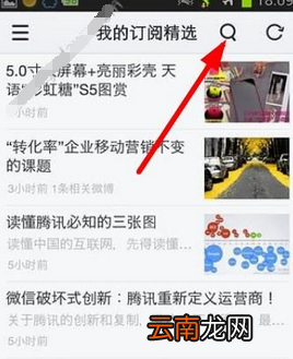 在云云阅读中进行搜索的步骤讲解