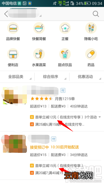 美团外卖首单减怎么用?美团外卖首单减教程