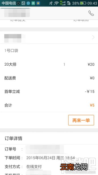 美团外卖首单减怎么用?美团外卖首单减教程