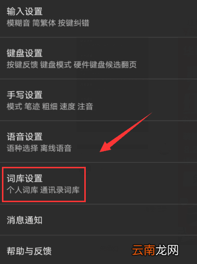 搜狗输入法APP同步个人词库的具体方法介绍