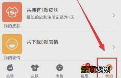 搜狗输入法APP同步个人词库的具体方法介绍
