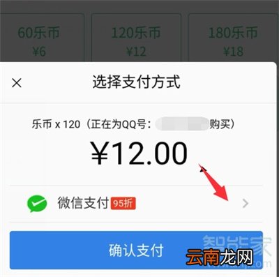 qq音乐里q币怎么换乐比