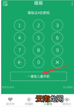眼萌app将防御卸载开关激活的图文讲解