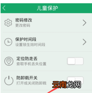 眼萌app将防御卸载开关激活的图文讲解