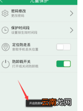 眼萌app将防御卸载开关激活的图文讲解