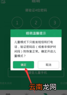 眼萌app将防御卸载开关激活的图文讲解