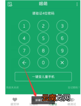 眼萌app将防御卸载开关激活的图文讲解