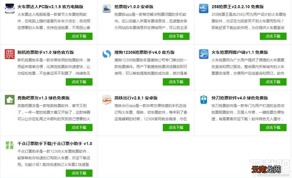 2017春运火车票抢票最全教程攻略分享
