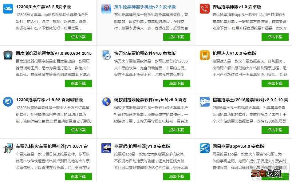 2017春运火车票抢票最全教程攻略分享