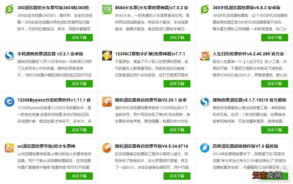 2017春运火车票抢票最全教程攻略分享