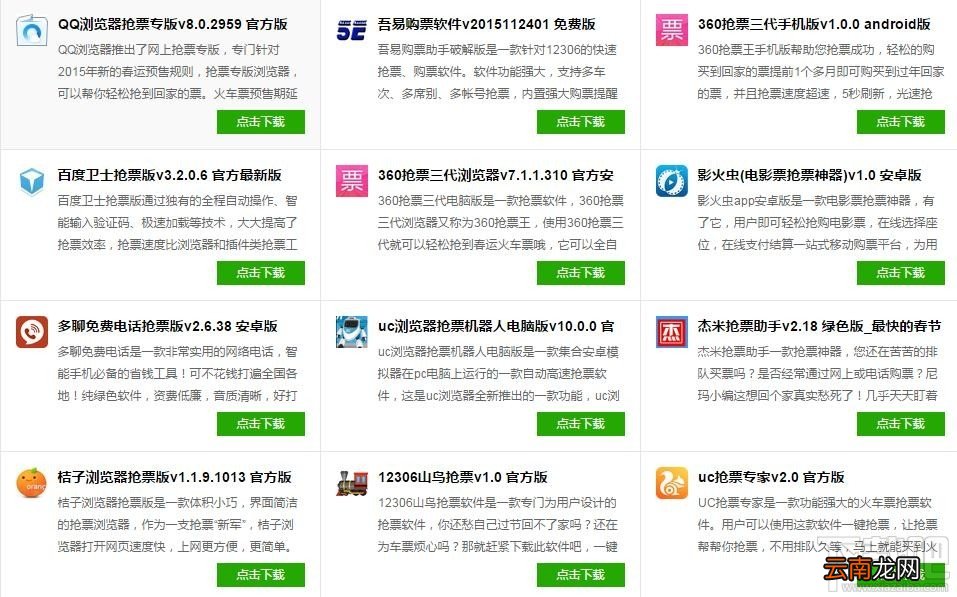 2017春运火车票抢票最全教程攻略分享