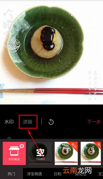 食色App详细滤镜的图文步骤