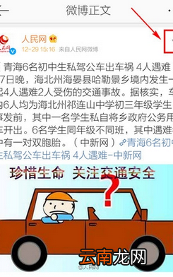 新浪微博中查看收藏微博的详细图文讲解