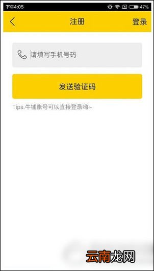 伐木累app的具体注册图文讲解