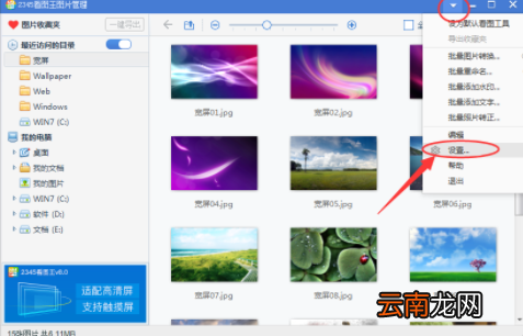 在2345看图王中关闭热点广告的具体步骤