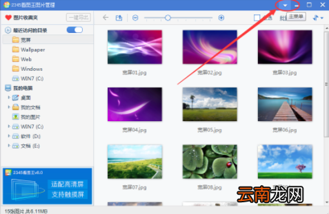 在2345看图王中关闭热点广告的具体步骤