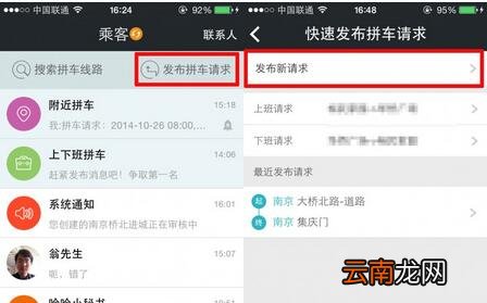 在哈哈拼车APP中发布拼车的方法分享