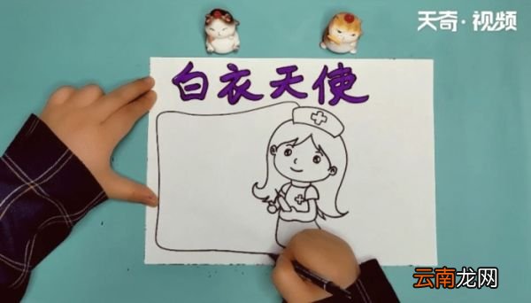 白衣天使手抄报 白衣天使手抄报画报
