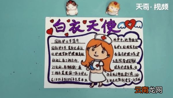 白衣天使手抄报 白衣天使手抄报画报