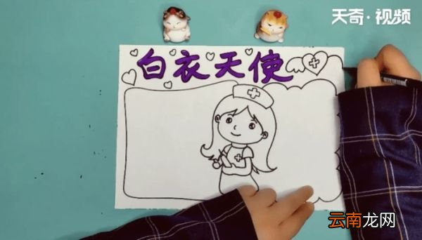 白衣天使手抄报 白衣天使手抄报画报