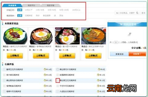 零号线app点餐的图文讲解