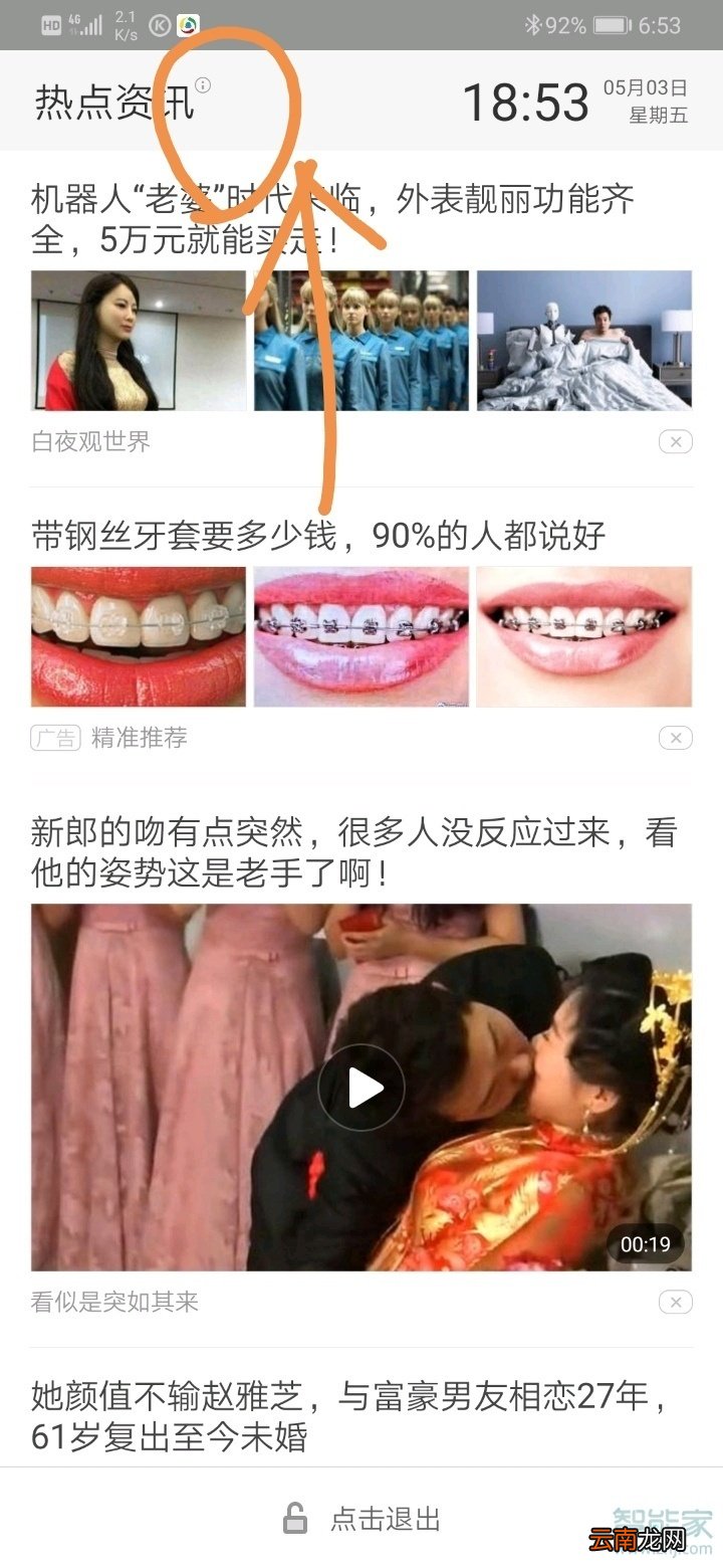 华为屏幕上显示热点咨询怎么关闭