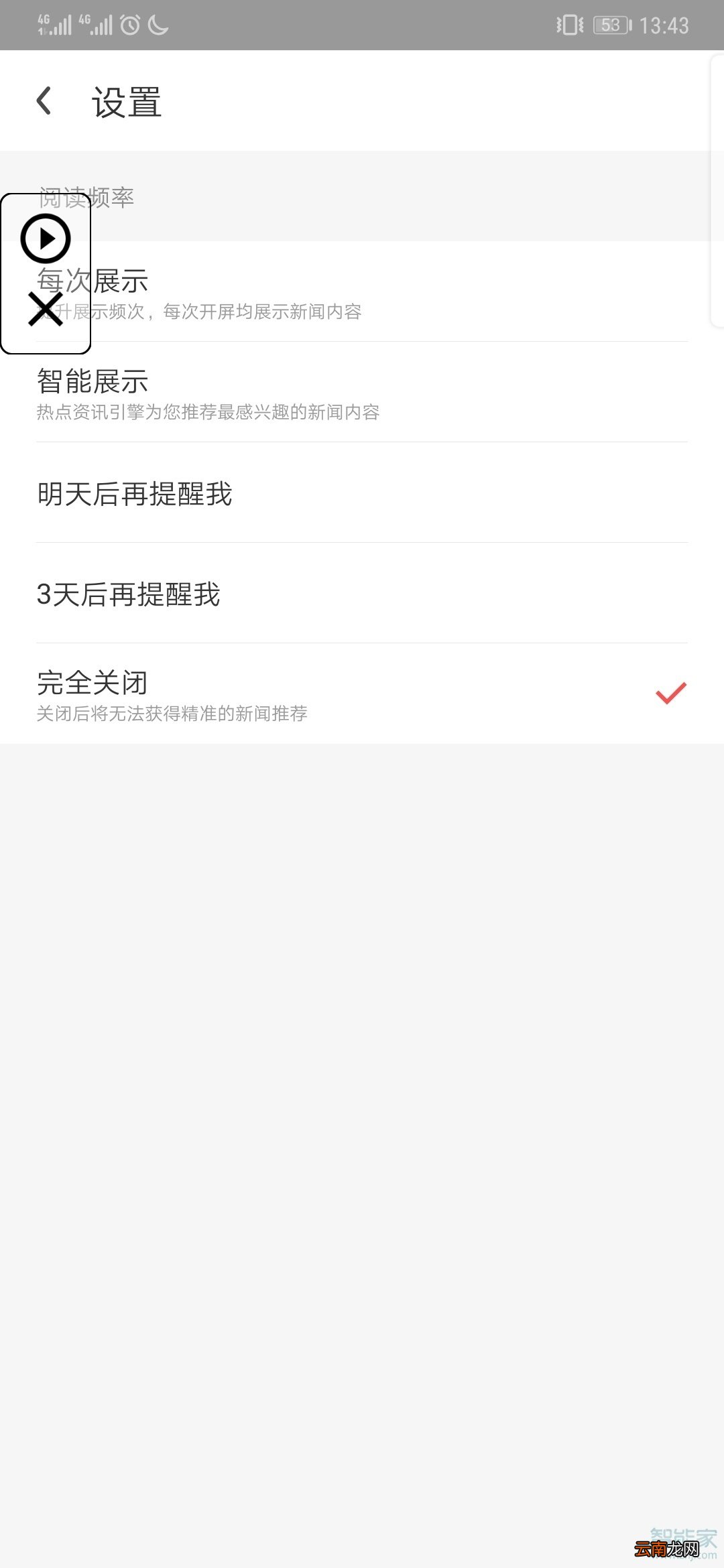 华为屏幕上显示热点咨询怎么关闭