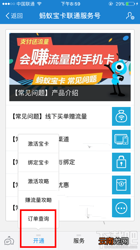 蚂蚁宝卡办卡进度如何查询？蚂蚁宝卡办卡进度查询方法