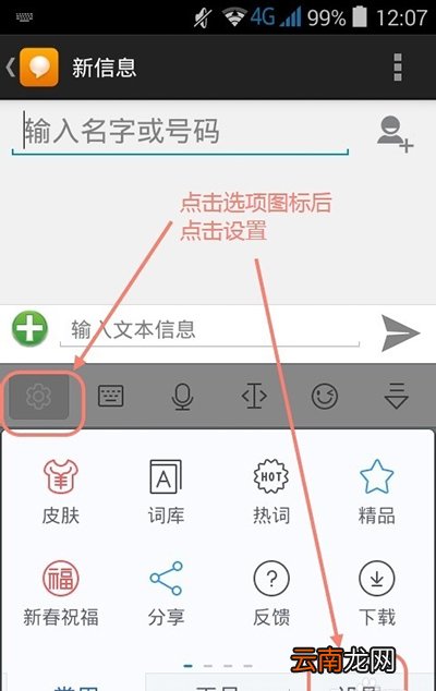 讯飞输入法出现假死现象的处理操作