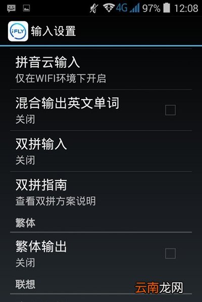 讯飞输入法出现假死现象的处理操作