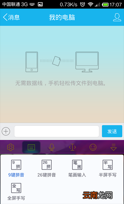 讯飞输入法设置手写模式的基础操作
