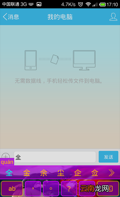 讯飞输入法设置手写模式的基础操作