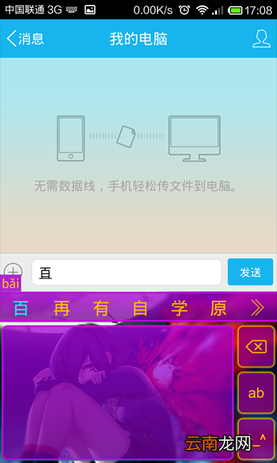 讯飞输入法设置手写模式的基础操作